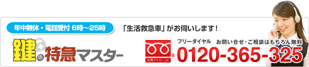 フリーダイヤル